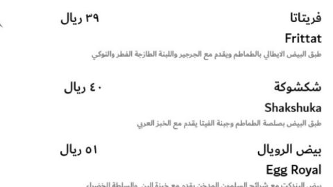  منيو كافيه لاتيراس في جدة بالصور والأسعار