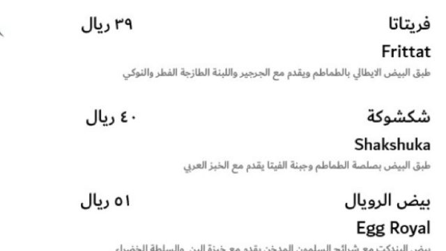  منيو كافيه لاتيراس في جدة بالصور والأسعار