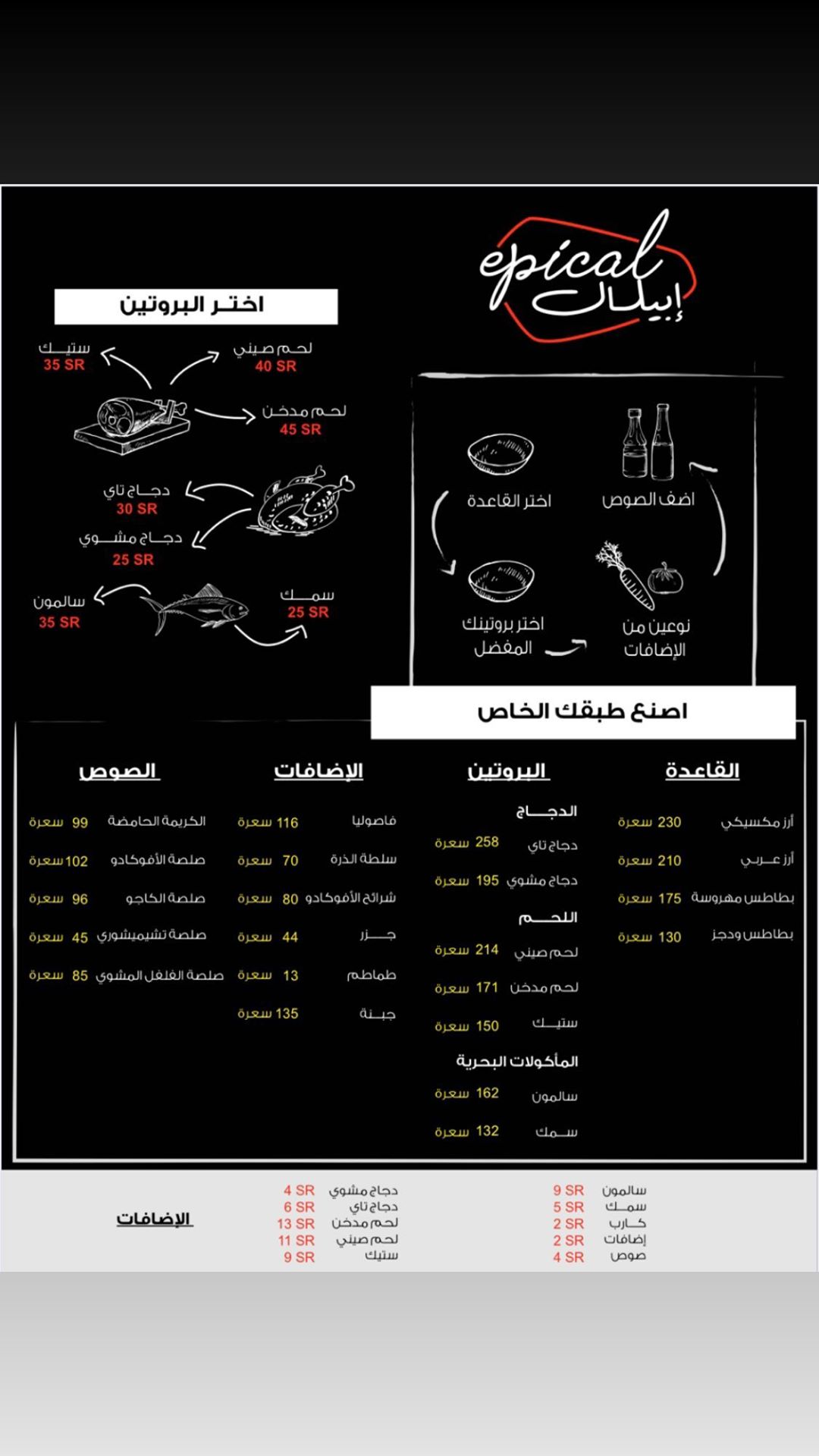  منيو مطعم إبيكال في جدة