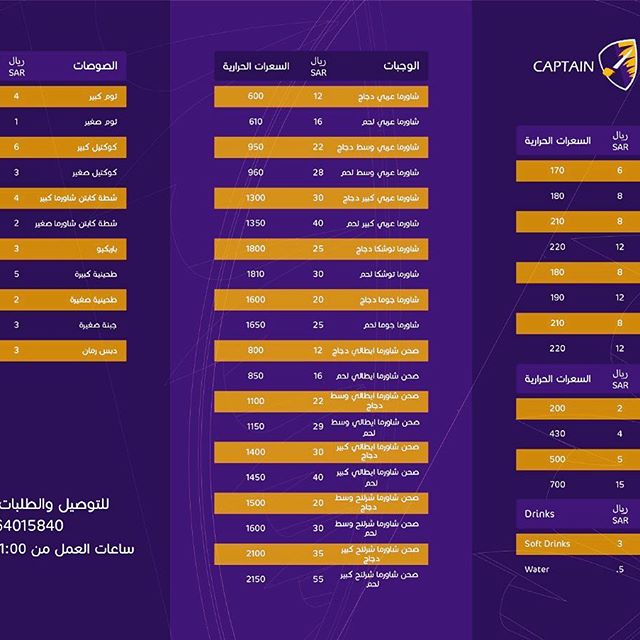 منيو مطعم كابتن شاورما جدة