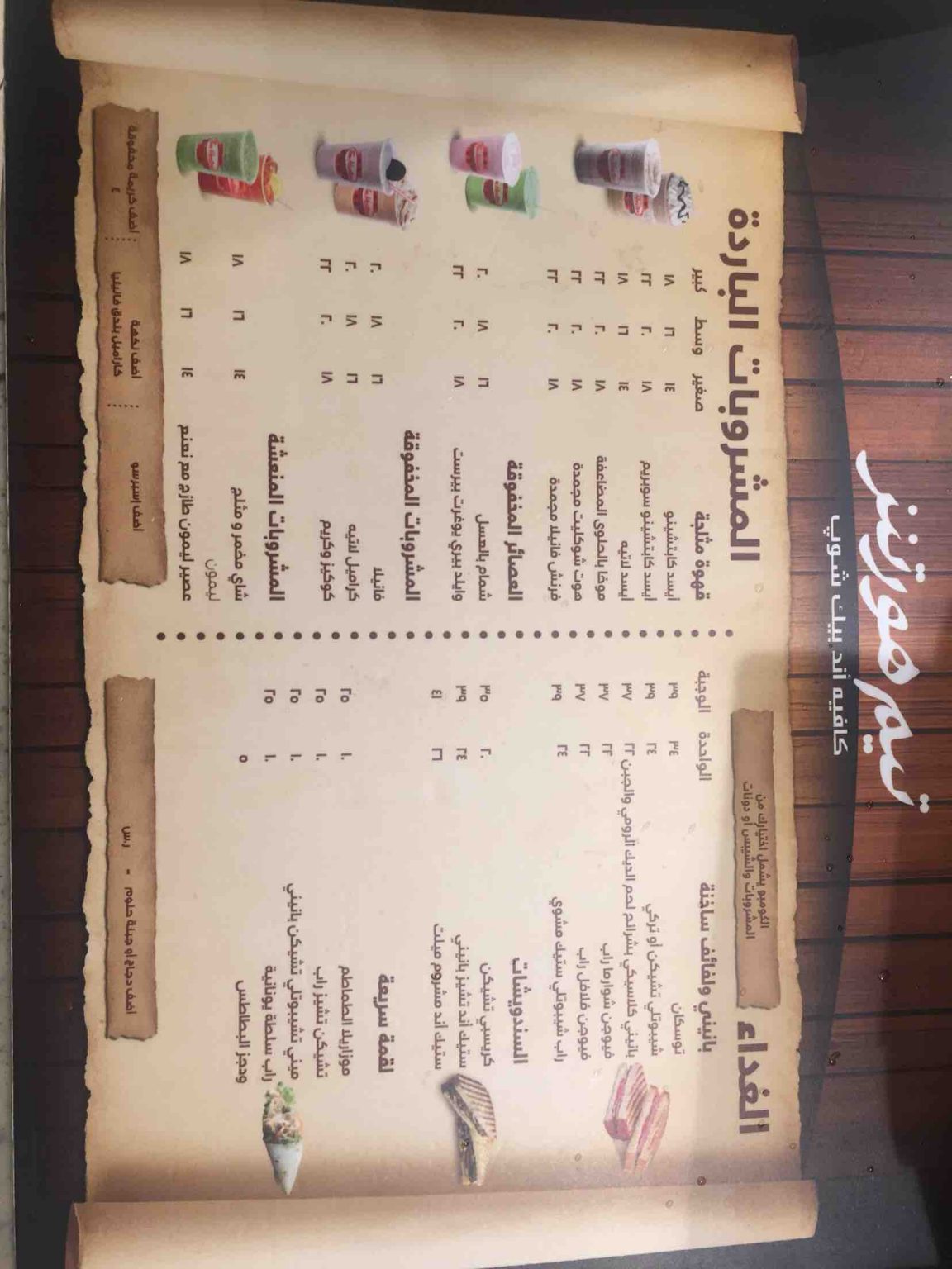 منيو كافيه تيم هورتيز في جدة بالصور والأسعار كافيهات جده | افضل مقاهي جده