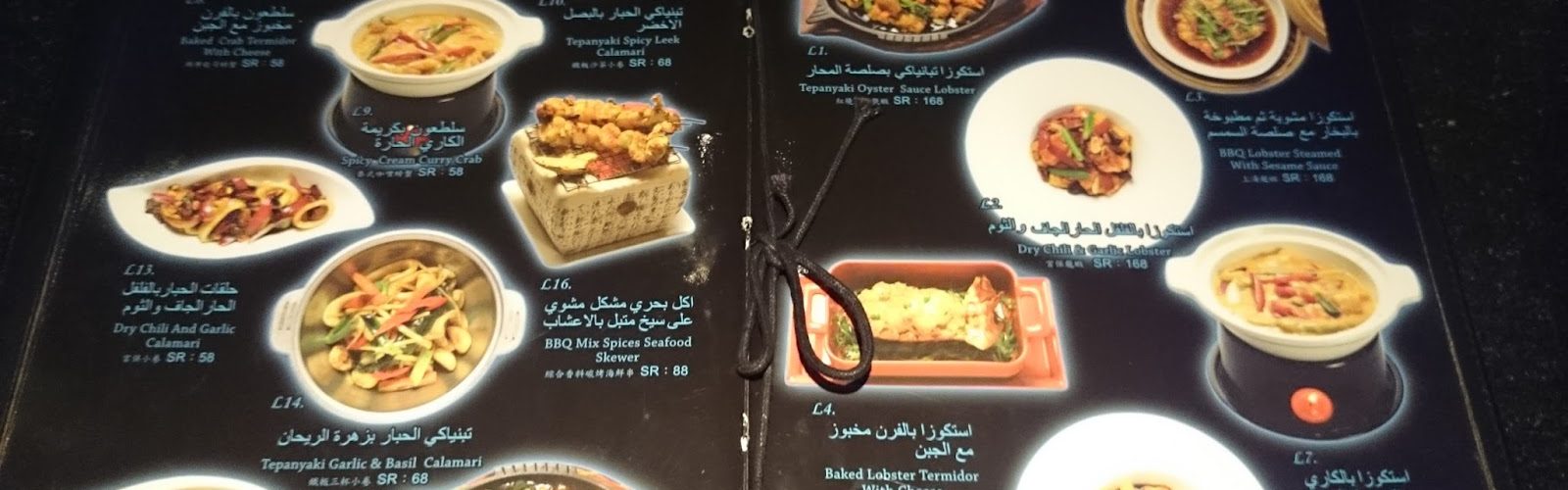 منيو مطعم الخليج الصيني