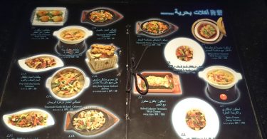 منيو مطعم الخليج الصيني
