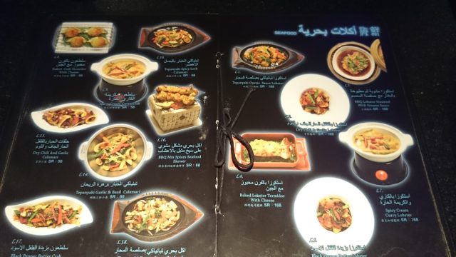 منيو مطعم الخليج الصيني في جدة بالصور والأسعار