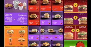 ماكدونالدز 2021 منيو أسعار وجبات