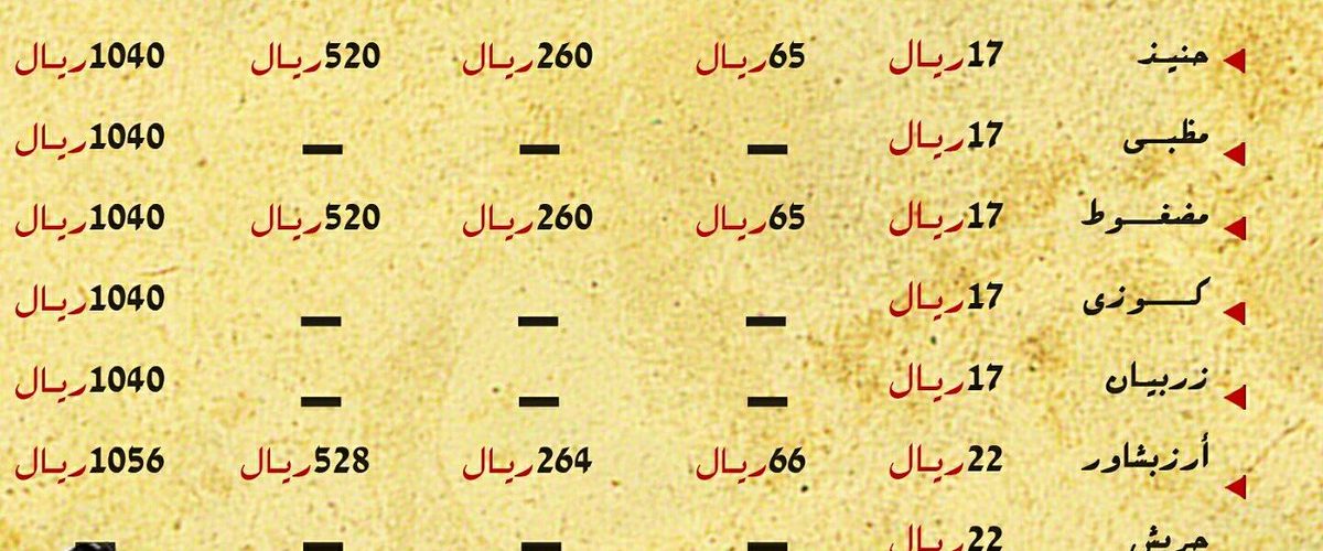 منيو مطعم مناحى