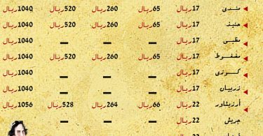 منيو مطعم مناحى