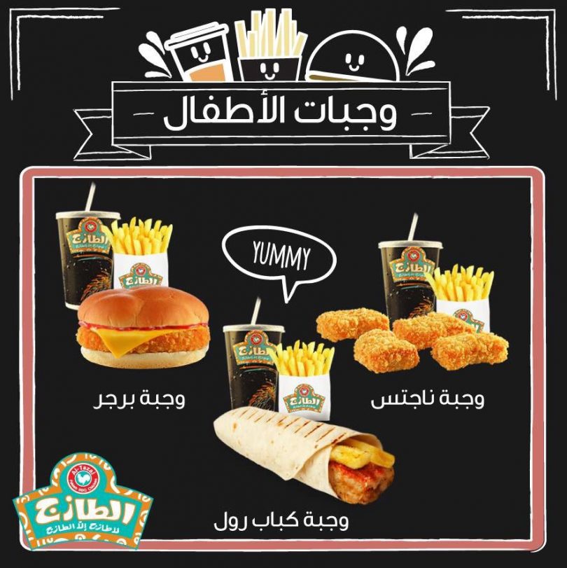 منيو مطعم الطازج بالصور والأسعار كافيهات جده | افضل مقاهي جده