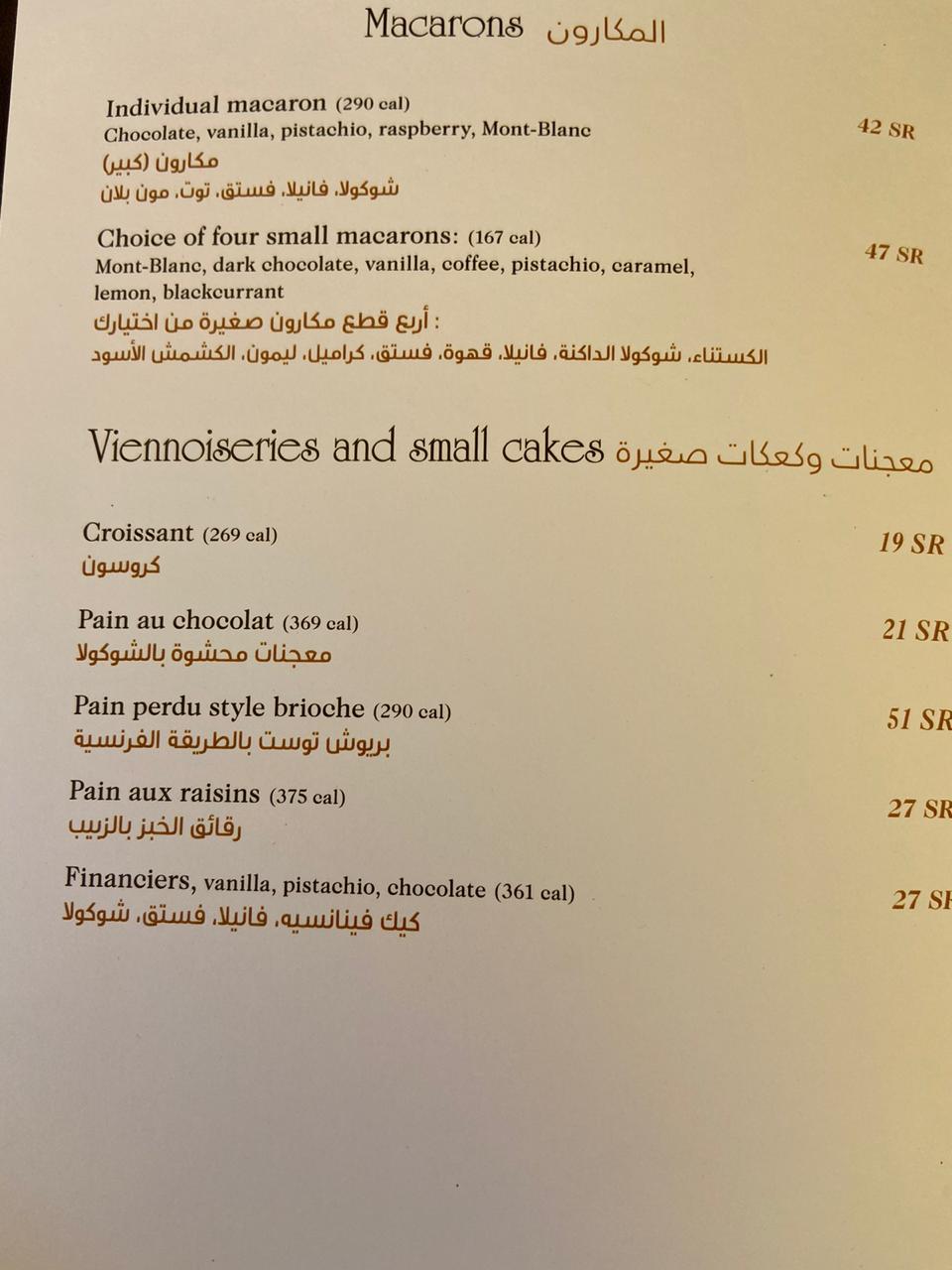 أسعار مطعم انجلينا الفرنسي