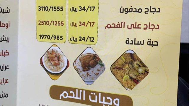 منيو مطعم دياري في جدة بالصور والأسعار