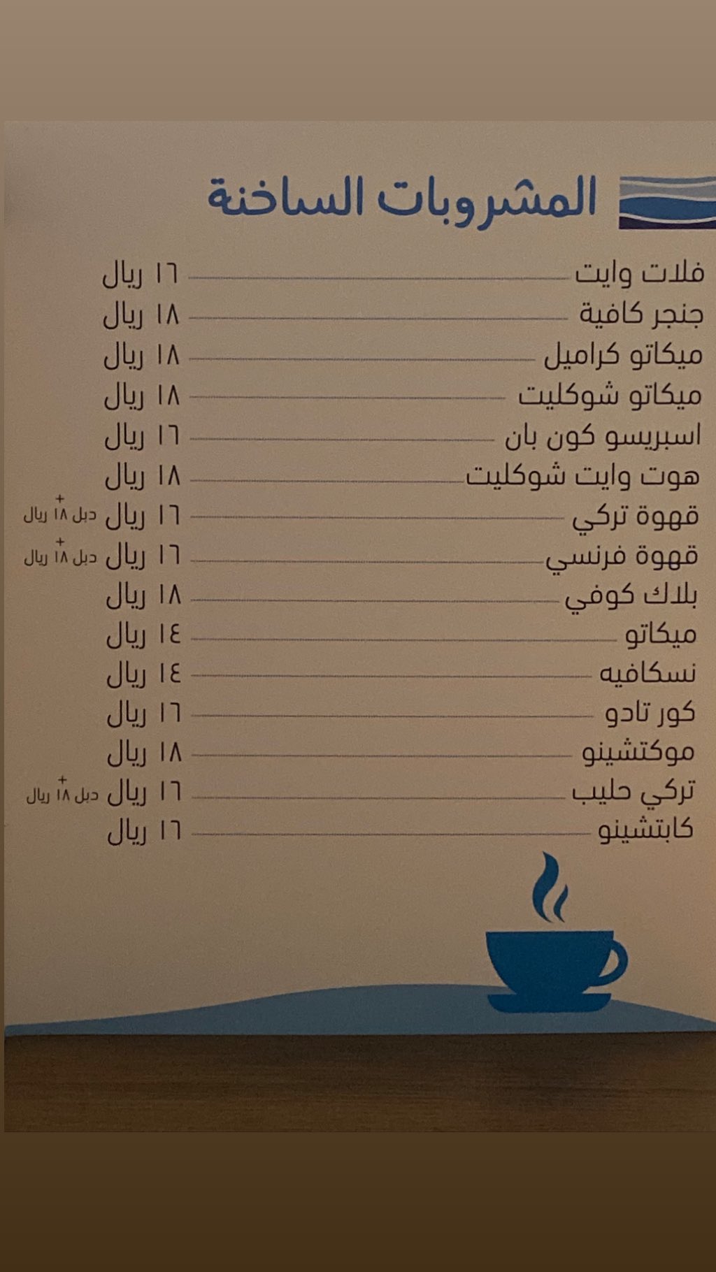  منيو مراسي كافيه جدة