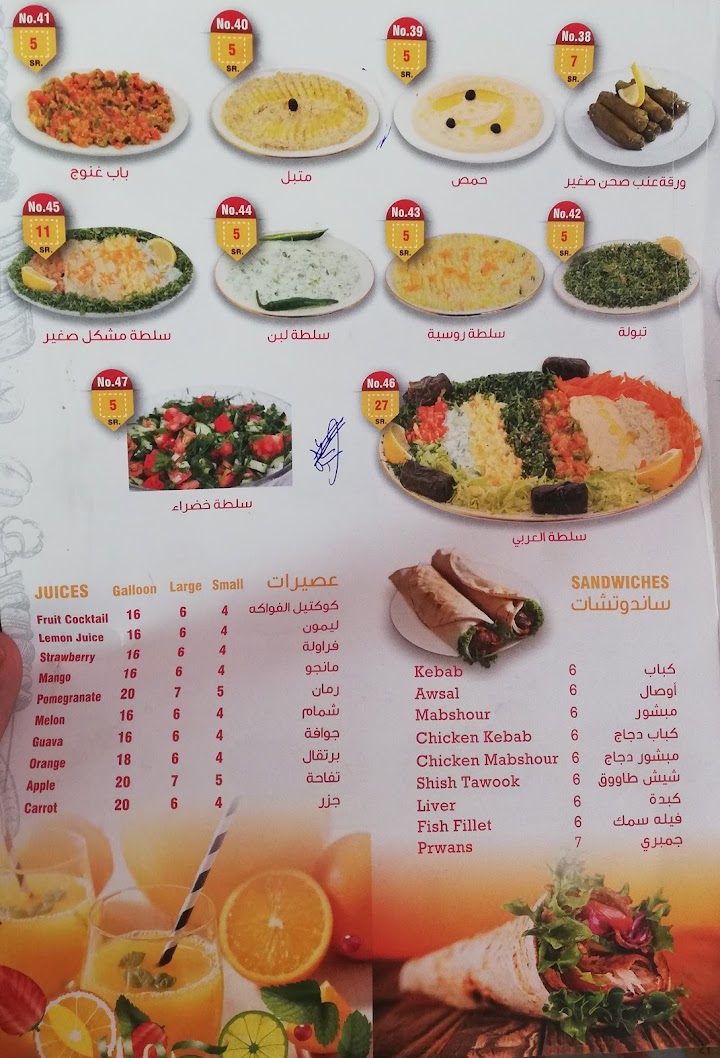 منيو مطعم الشواء العربي 