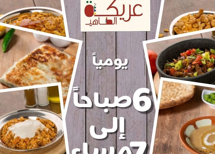 مطعم الطاهي ابها