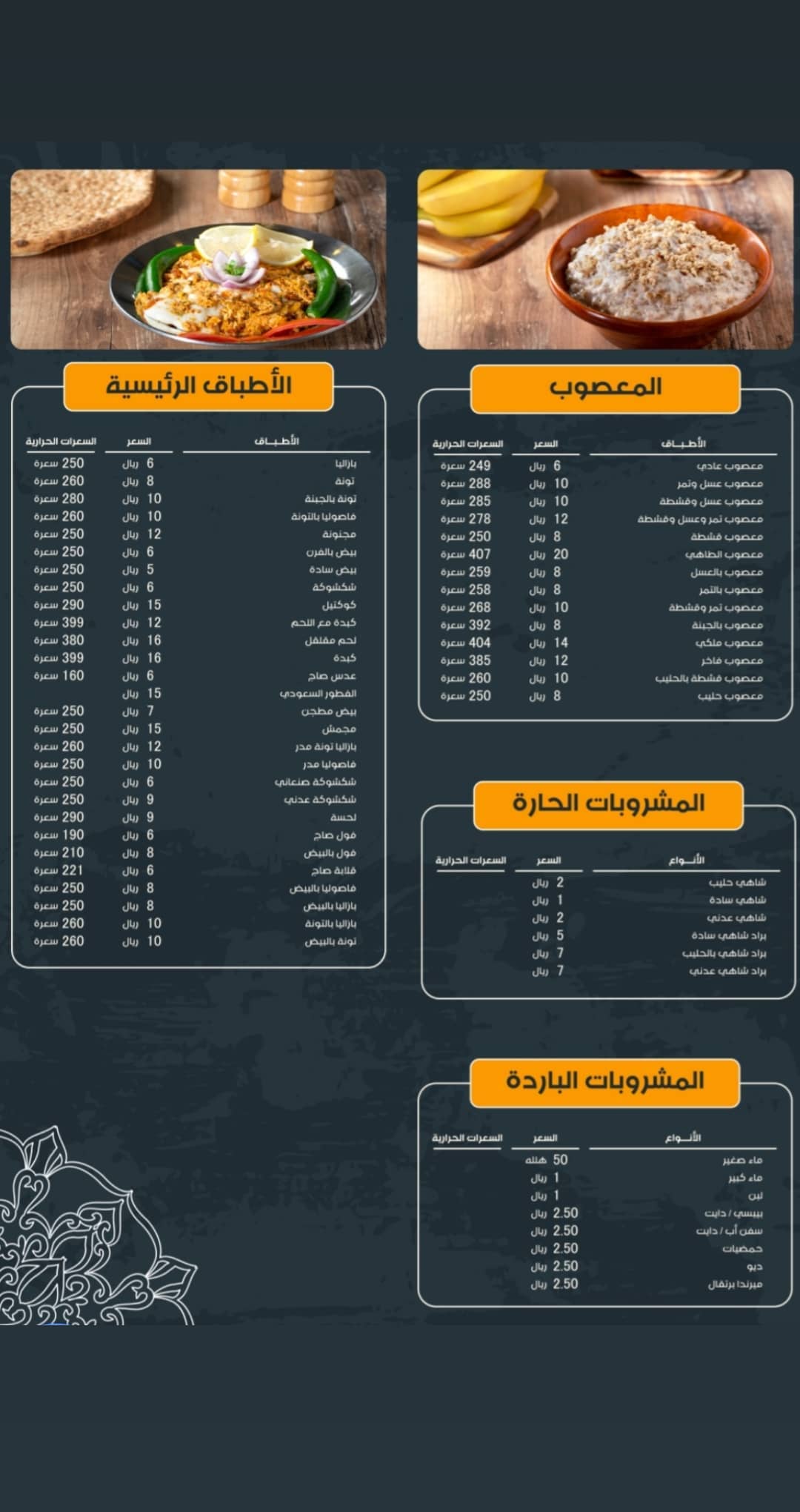  منيو مطعم عريكة الطاهي