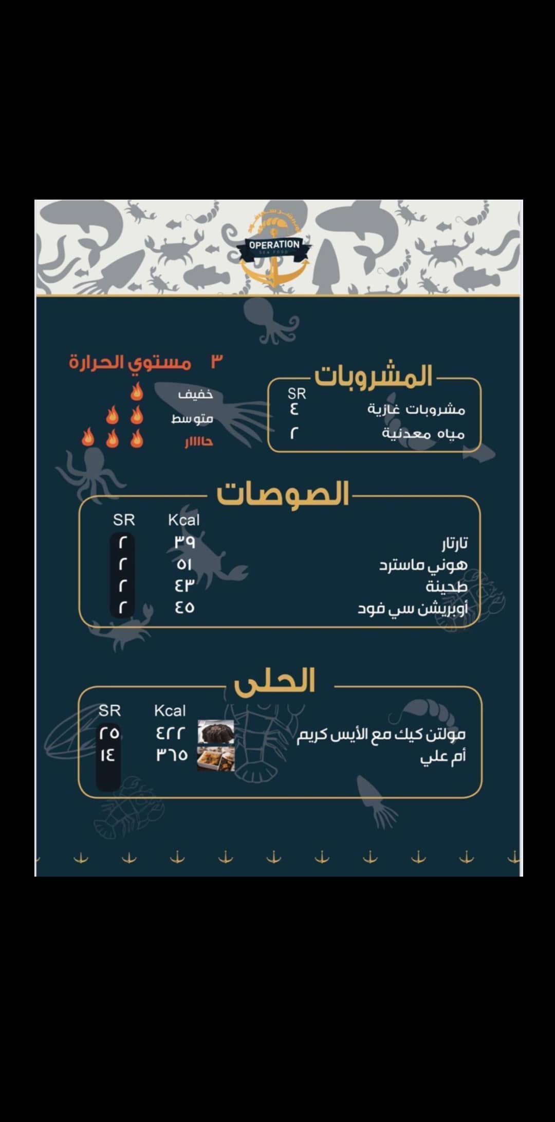 منيو مطعم اوبريشن سي فود جدة