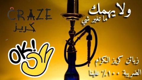 كافيه كريز  Craze( الاسعار + المنيو + الموقع )