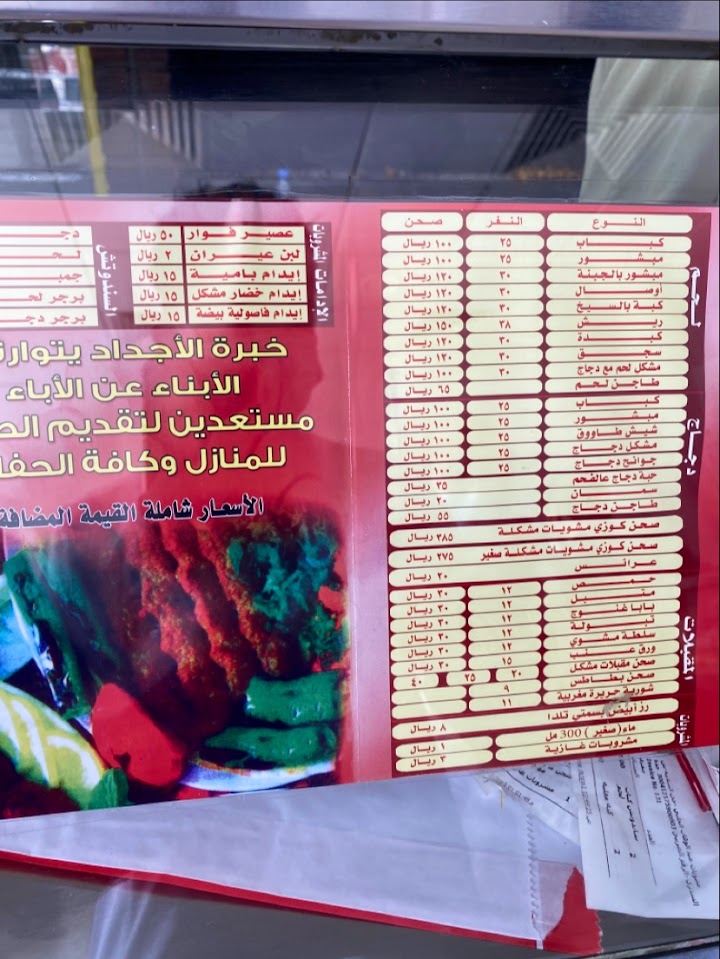 منيو مطعم مشويات عبد الوهاب حسين حلبي جدة