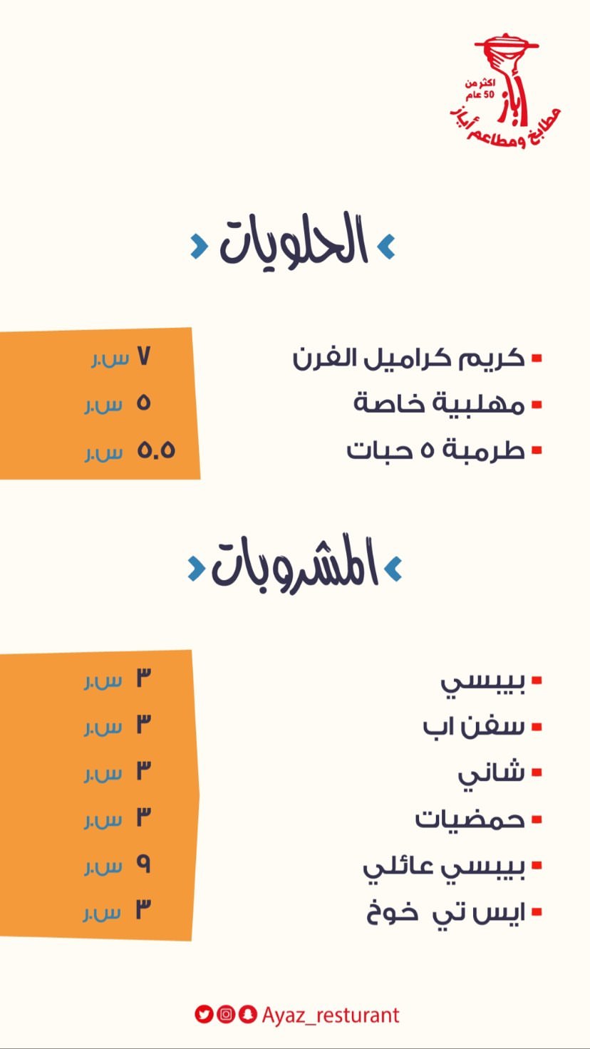 رقم مطابخ ومطاعم أياز جده