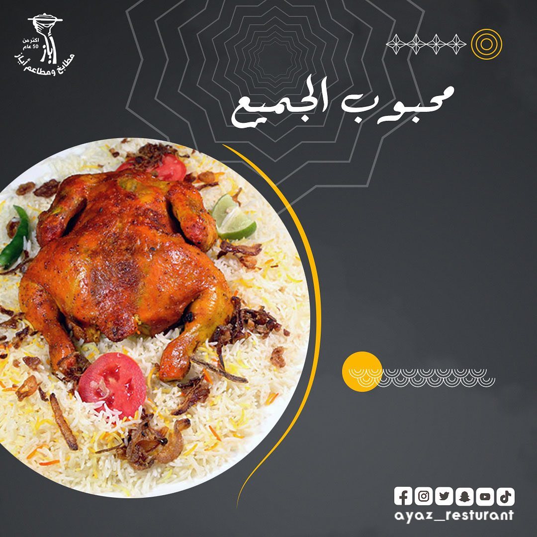 مطابخ ومطاعم أياز جده