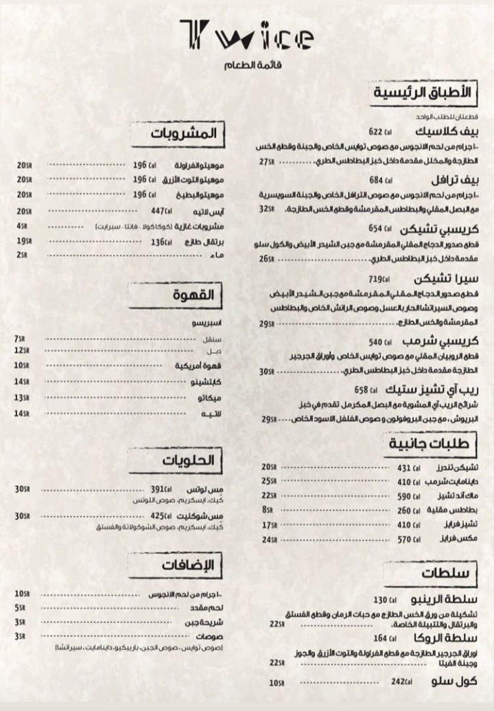 منيو مطعم توايس في جدة