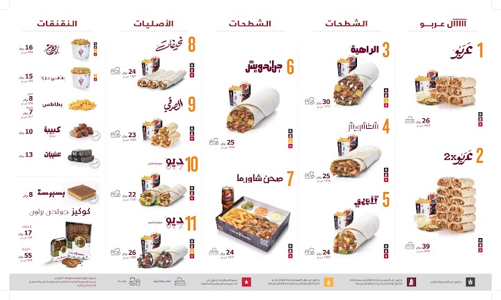 مطعم شاورمر في جدة (الاسعار+ المنيو+ الموقع) - كافيهات جده | افضل مقاهي جده