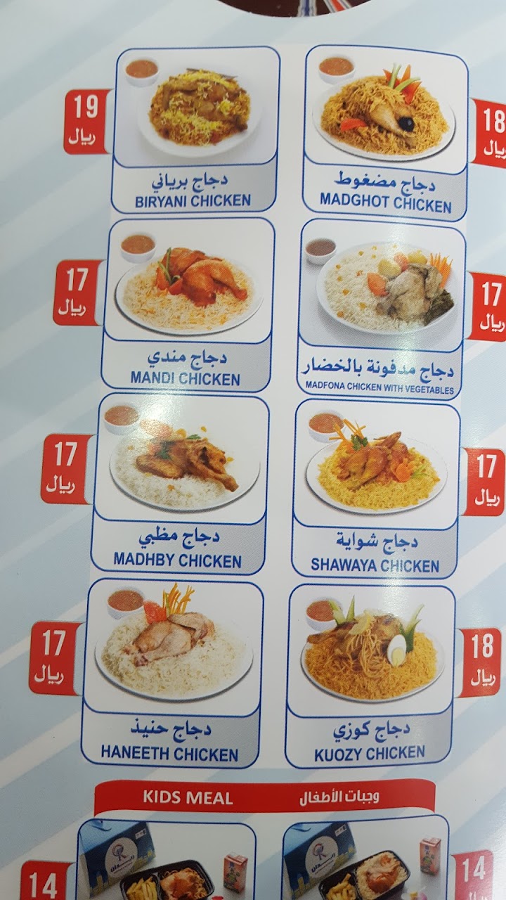 منيو مطعم ريدان ‎في جدة
