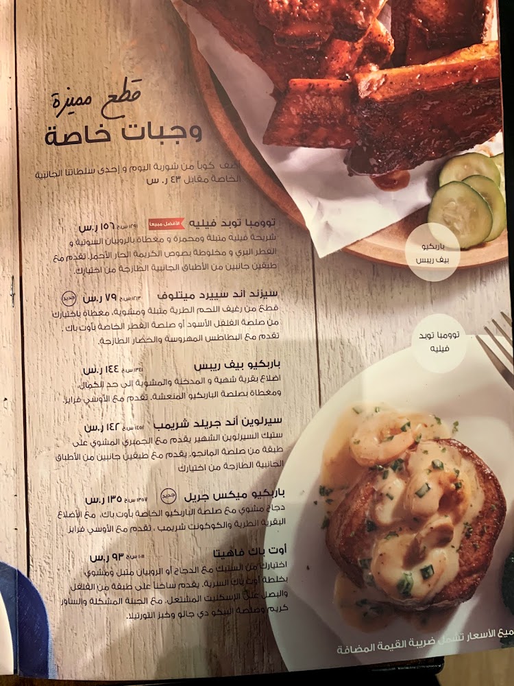منيو مطعم أوتباك في جدة