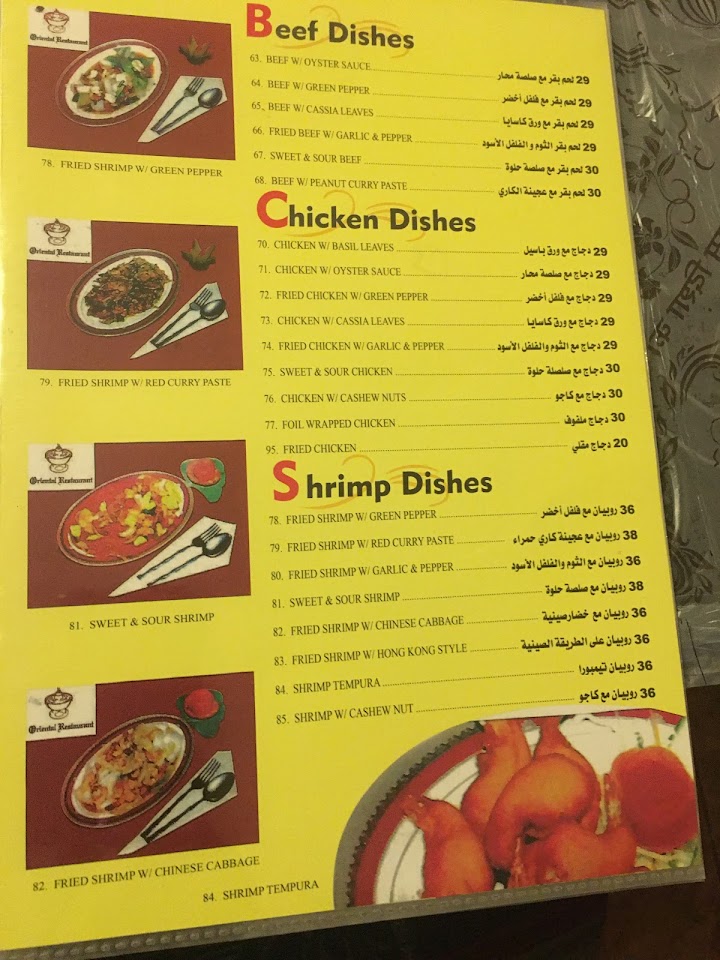 منيو مطعم الشرق في جدة