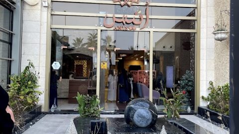 مطعم انيس في جدة (الاسعار+ المنيو+ الموقع)