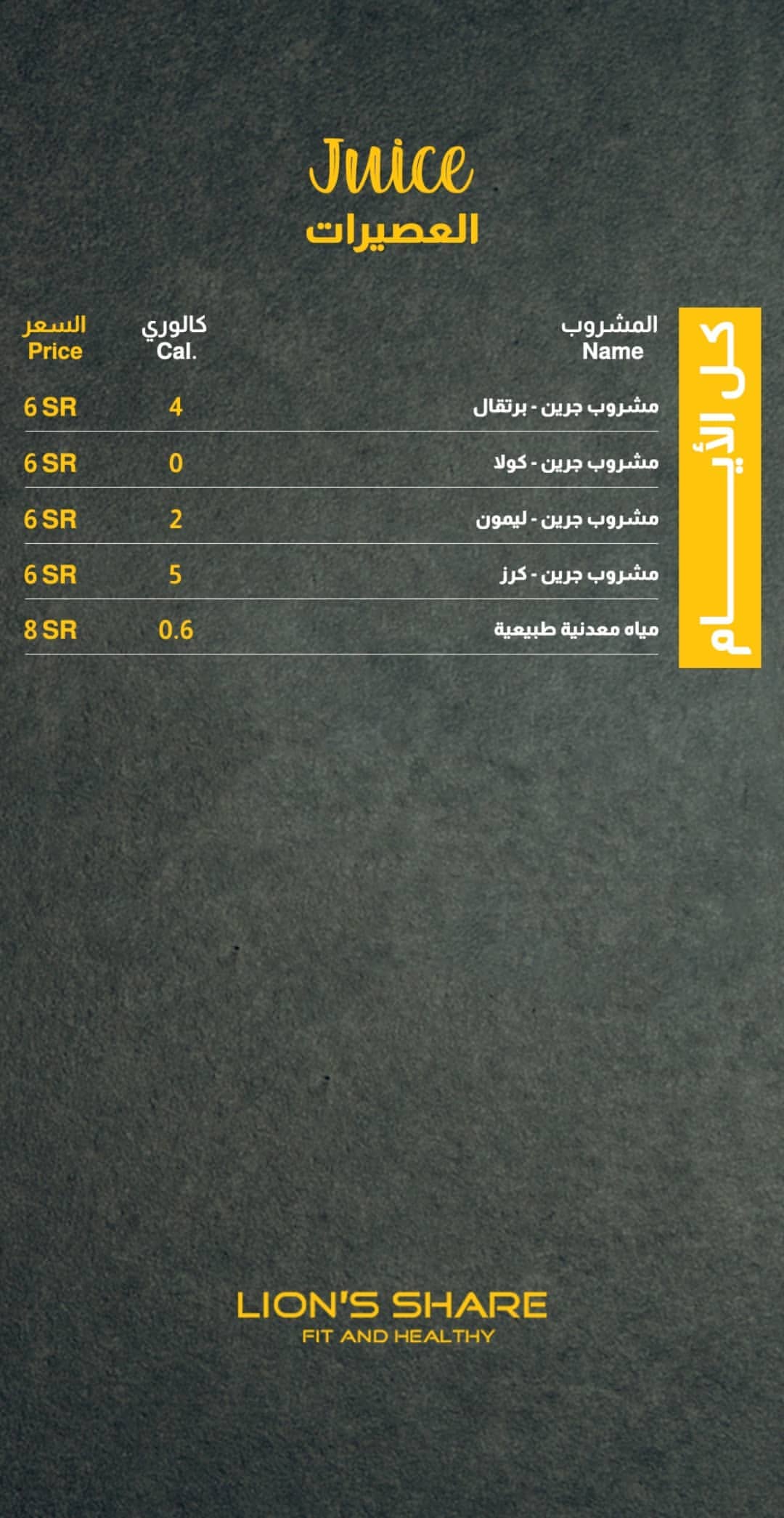 مطعم ليون شير منيو 