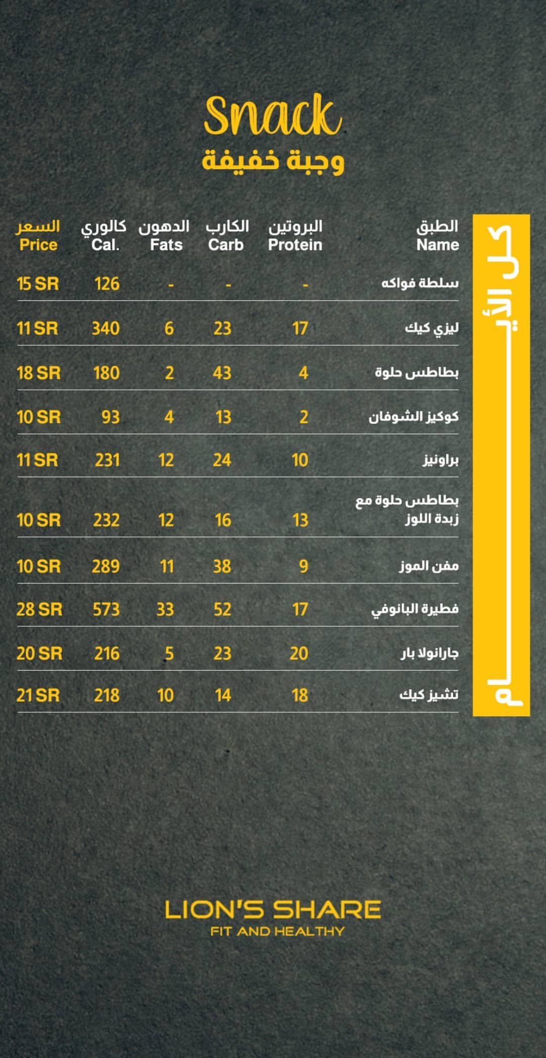 منيو مطعم ليون شير 