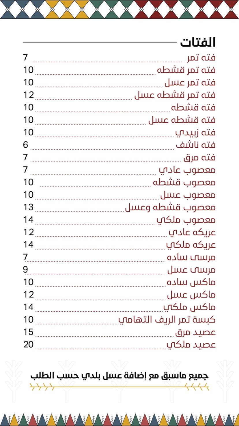 منيو مطعم الريف التهامي جده