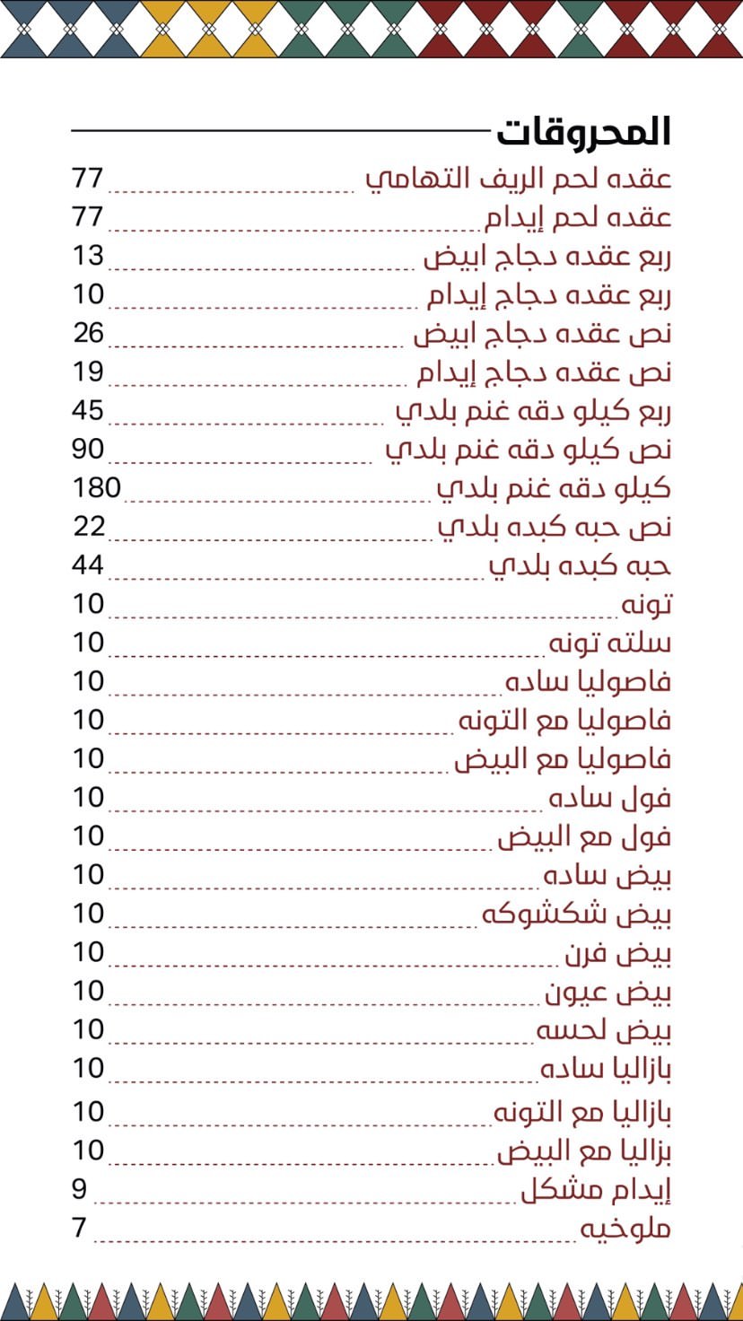 رقم مطعم الريف التهامي 