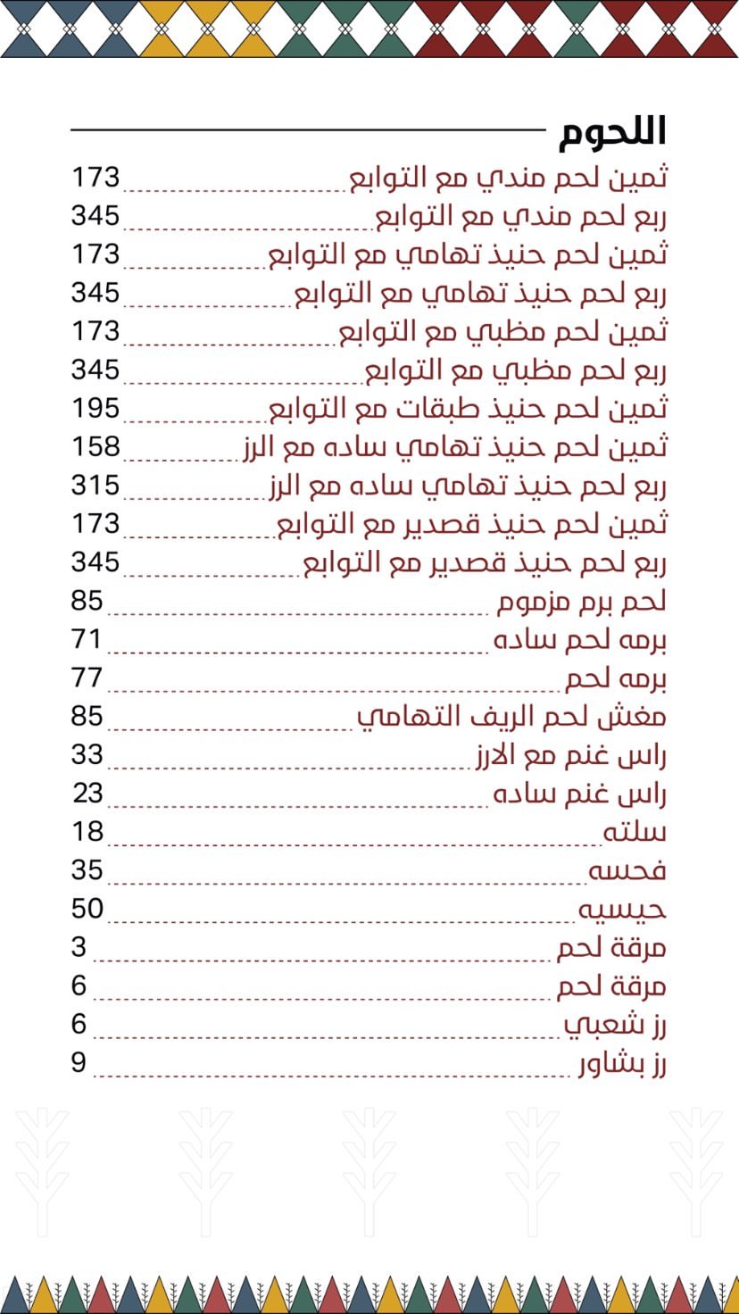 رقم مطعم الريف التهامي 