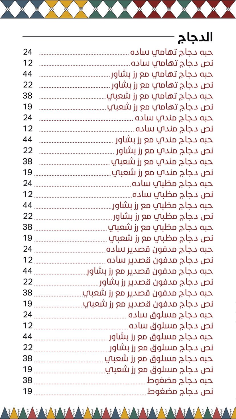 منيو الريف التهامي 