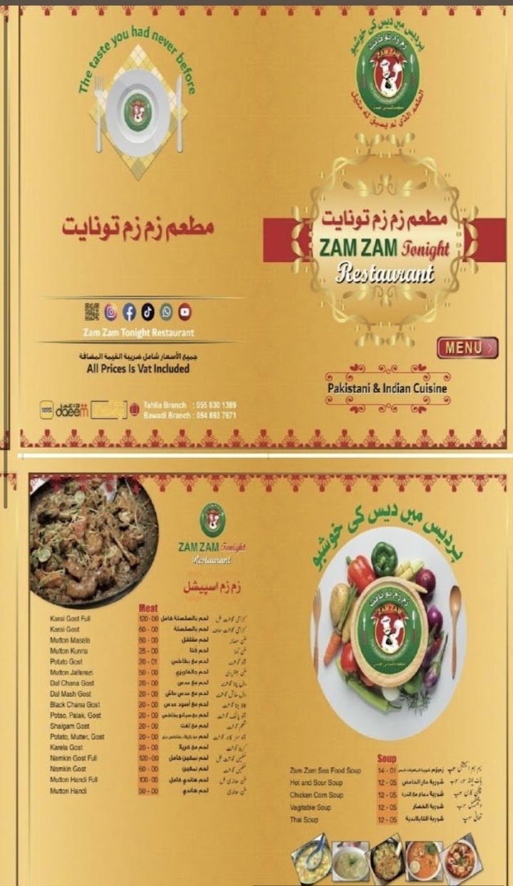 منيو مطعم زمزم تونايت جدة