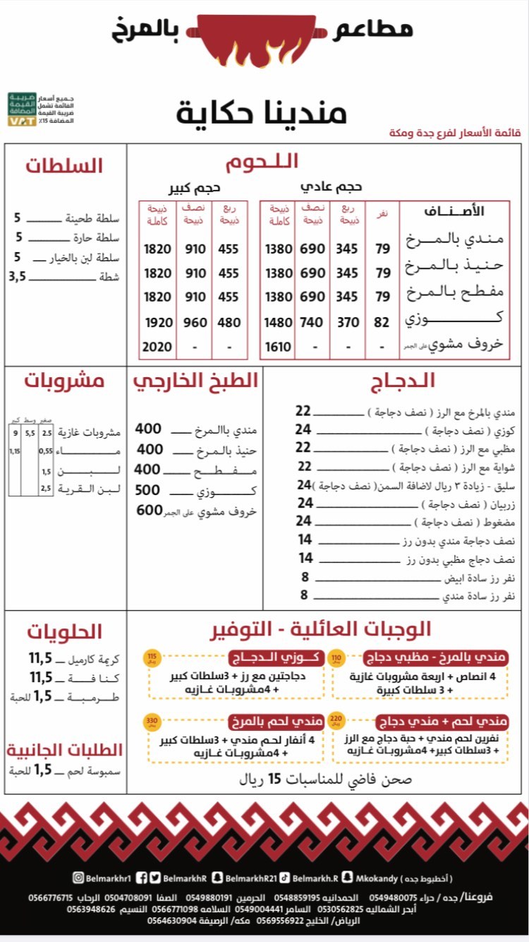 منيو مطعم بالمرخ جدة