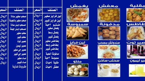 يغمش وبطاطس وسحلب بن عامر (الاسعار+المنيو+الموقع)