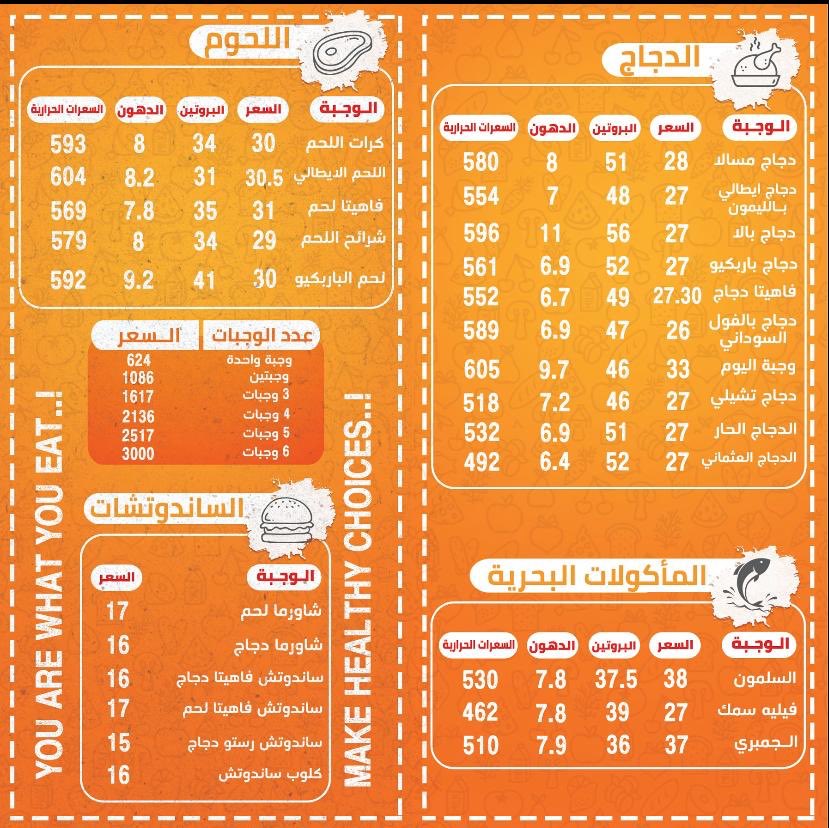 منيو مطعم اصول الغذاء الصحي