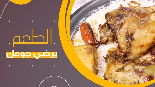 مطعم الريف التهامي جدة (الاسعار +المنيو +الموقع)