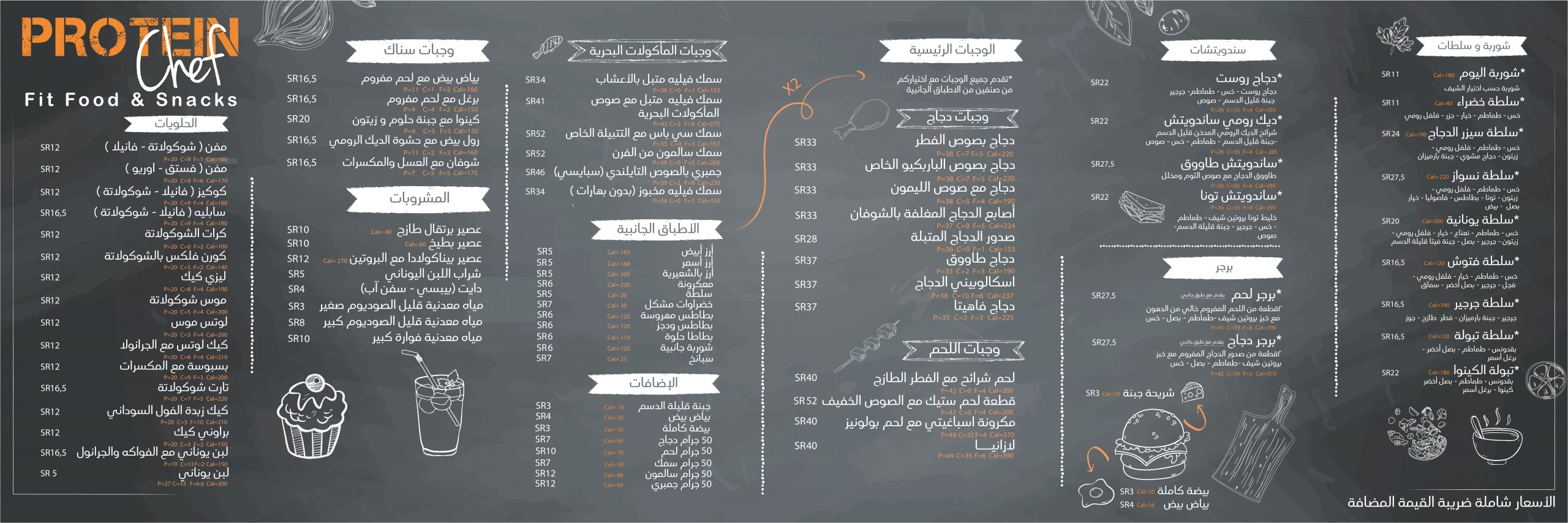 منيو مطعم بروتين شيف جده