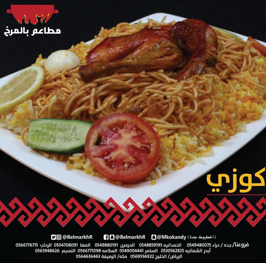 مطعم بالمرخ جدة Belmarkhr الاسعار المنيو الموقع كافيهات جده افضل مقاهي جده