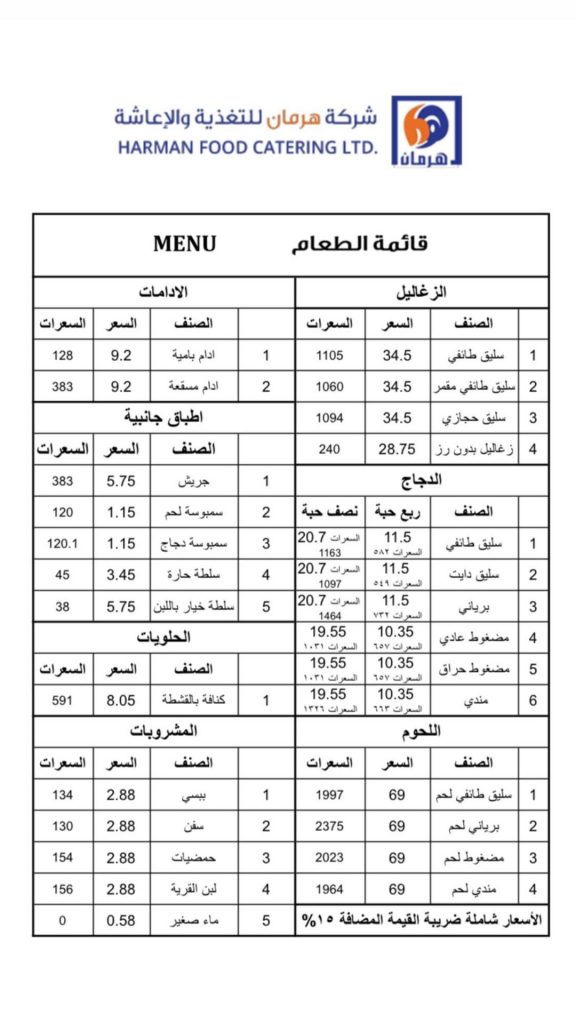 منيو مطعم هرمان جده