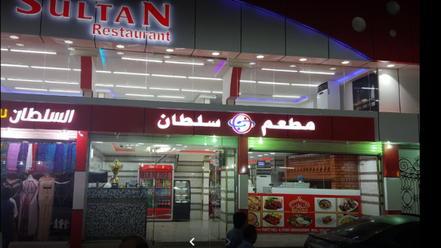 مطعم سلطان جدة (الاسعار المنيو الموقع)