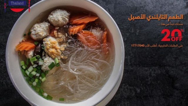 المطعم التايلندي thailand restaurant (الاسعار المنيو الموقع)