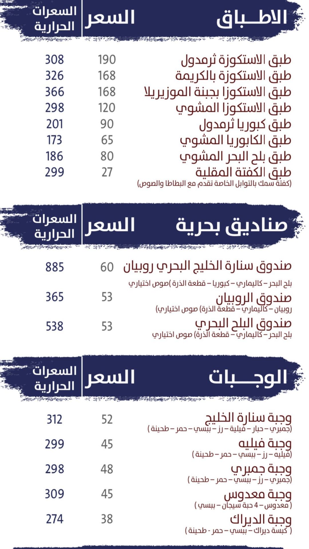 رقم مطعم سنارة الخليج جده