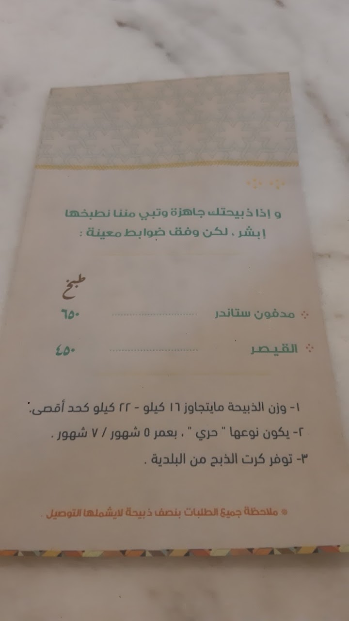 منيو مطعم فنون المدفون جدة
