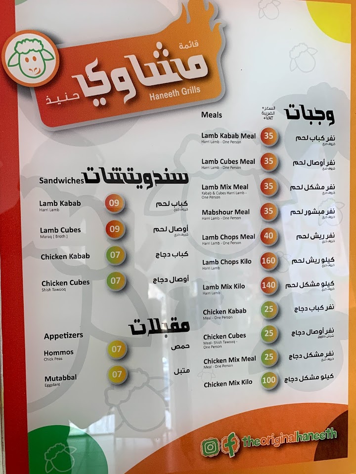 منيو مطعم حنيذ في جدة