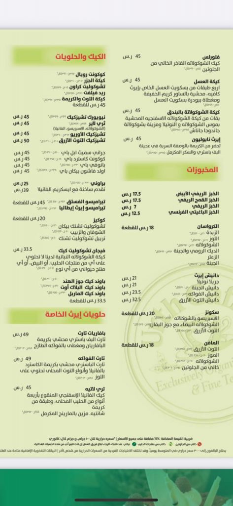 منيو ايرث 