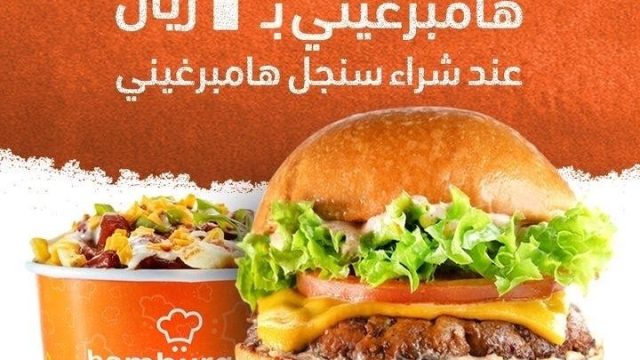 هامبرغيني (الاسعار+المنيو+الموقع)